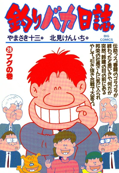 Cover of Fugu no Maki