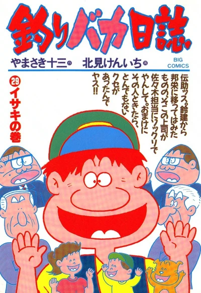 Cover of Isaki no Maki