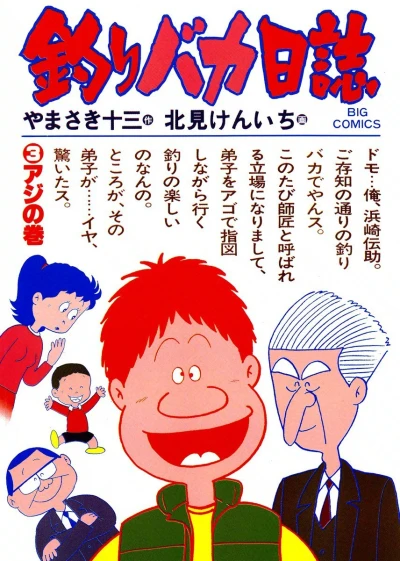 Cover of Aji no Maki