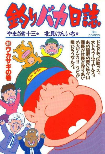 Cover of Wakasagi no Maki