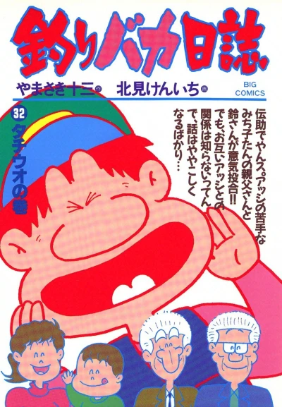 Cover of Tachiuo no Maki