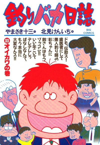 Cover of Oikawa no Maki