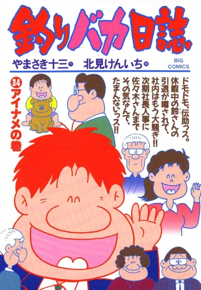 Cover of Ainame no Maki