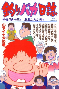 Ainame no Maki