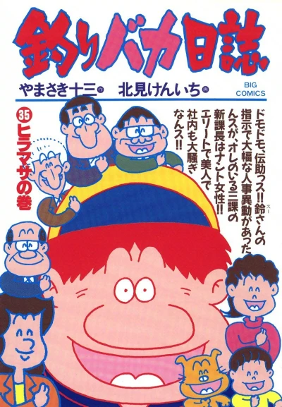 Cover of Hiramasa no Maki