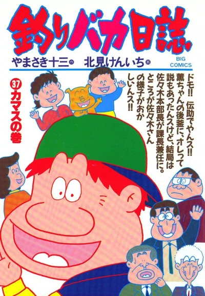 Cover of Kamasu no Maki