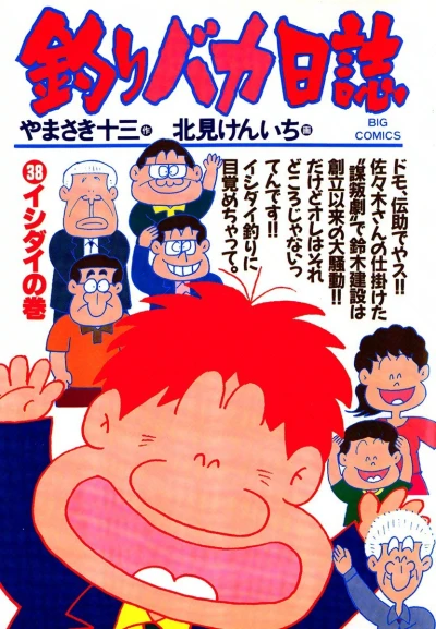 Cover of Ishidai no Maki