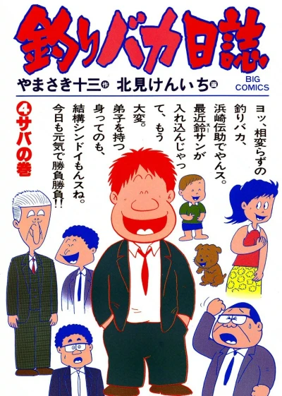 Cover of Saba no Maki
