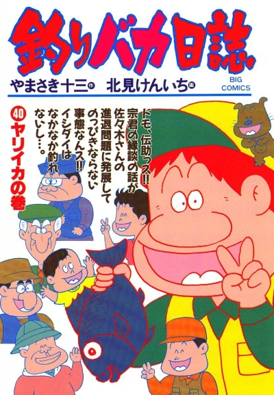 Cover of Yari Ika no Maki