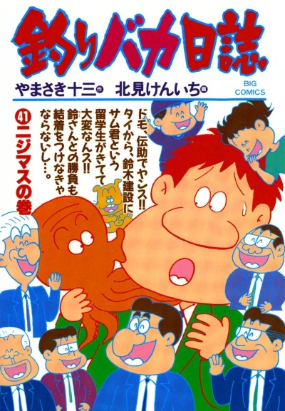 Cover of Nijimasu no Maki