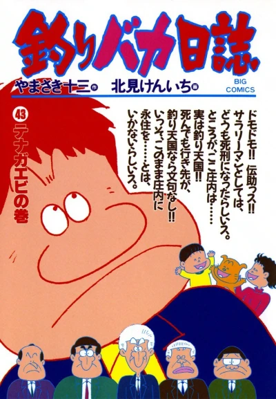Cover of Tenaga Ebi no Maki