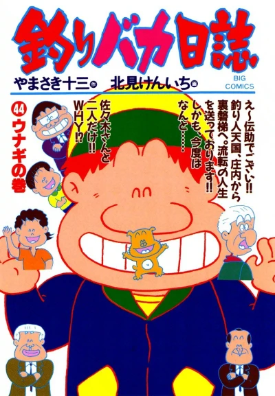 Cover of Unagi no Maki