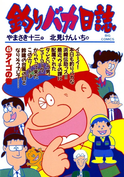 Cover of Aigo no Maki