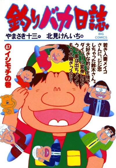 Cover of Ishimochi no Maki