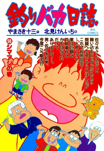 Cover of Shima Aji no Maki