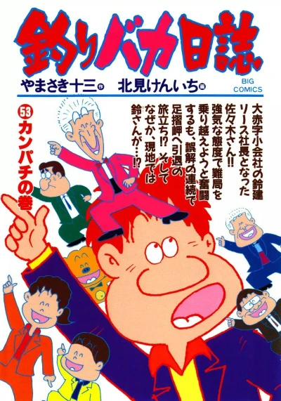 Cover of Kanpachi no Maki