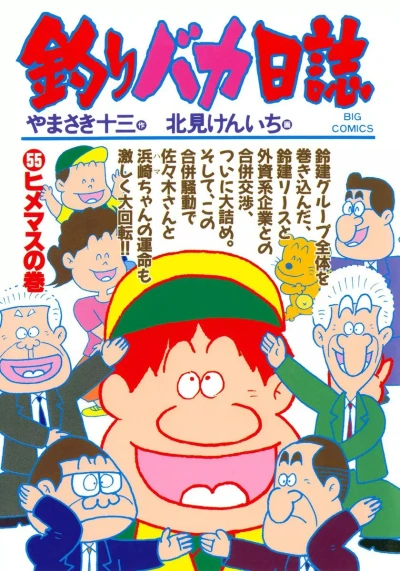 Cover of Himemasu no Maki