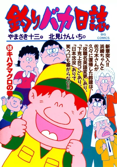 Cover of Kihada Maguro no Maki