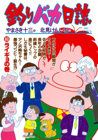 Cover of Raigyo no Maki