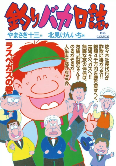 Cover of Las Vegas no Maki