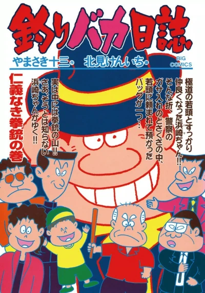 Cover of Jingi Naki Kenjū no Maki