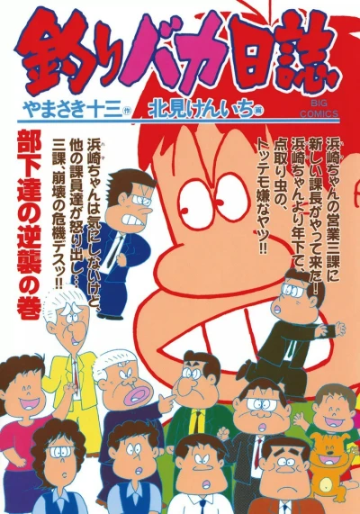 Cover of Buka-tachi no Hyakushū no Maki