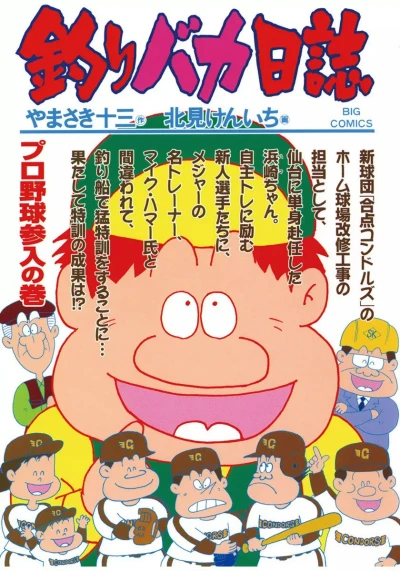 Cover of Pro Yakyū Sannyū no Maki