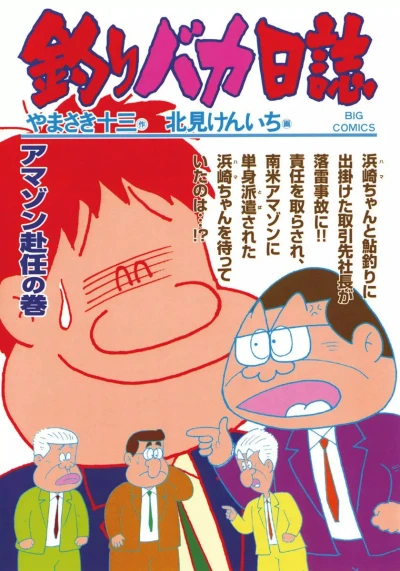 Cover of Amazon Funin no Maki