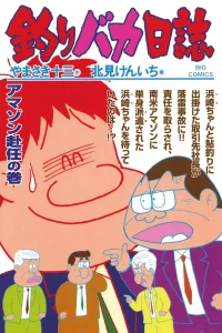 Amazon Funin no Maki