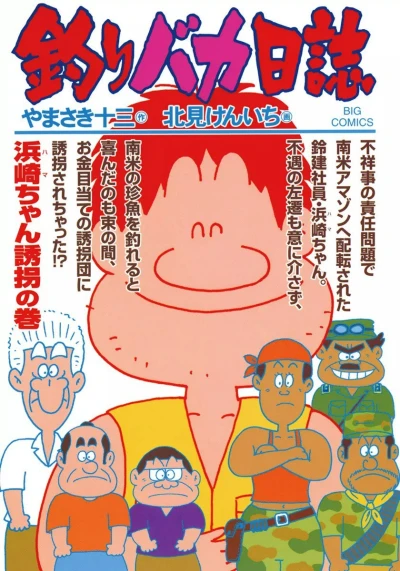 Cover of Hama-chan Yūkai no Maki