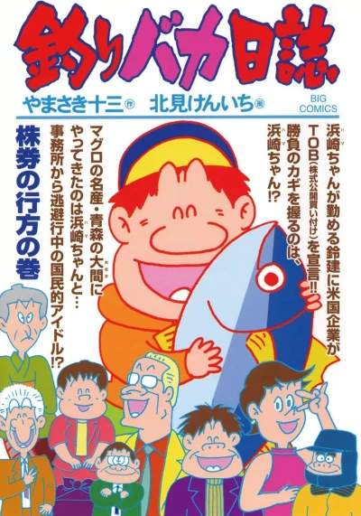 Cover of Kabuken no Yukue no Maki