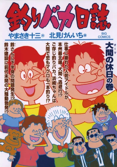 Cover of Ōma no Kyūjitsu no Maki
