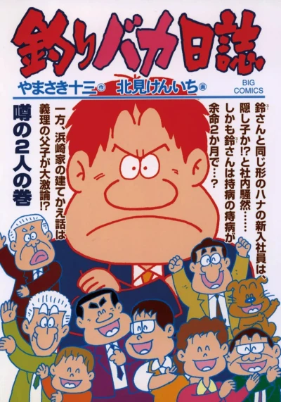 Cover of Uwasa no 2-ri no Maki