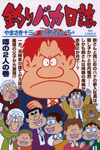 Uwasa no 2-ri no Maki