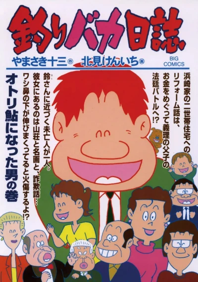 Cover of Otori Ayu ni Natta Otoko no Maki