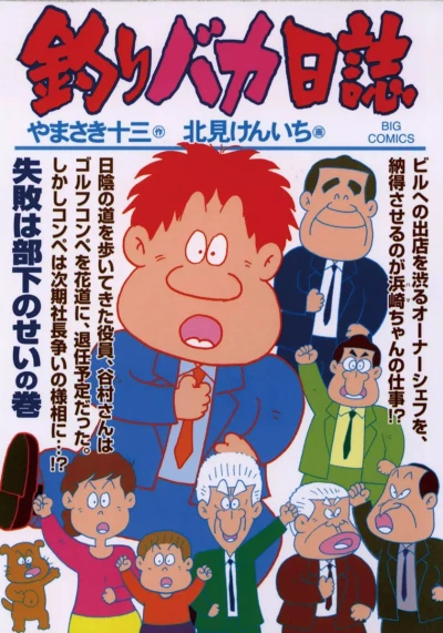 Cover of Shippai wa Buka no Sei no Maki