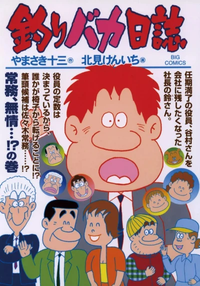 Cover of Jōmu, Mujō...!? no Maki