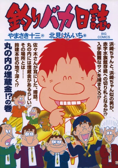 Cover of Marunouchi no Maizō-kin!? no Maki