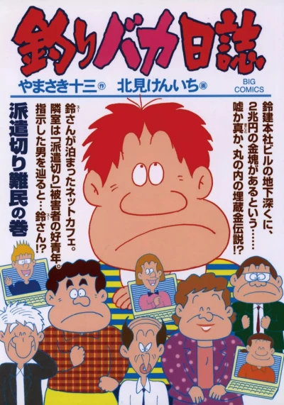 Cover of Haken-kiri Nanmin no Maki