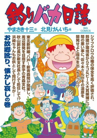 Cover of O Kuni Namari, Natsukashi Namari no Maki
