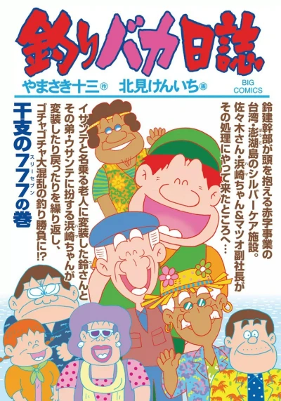 Cover of Eto no Three Seven no Maki