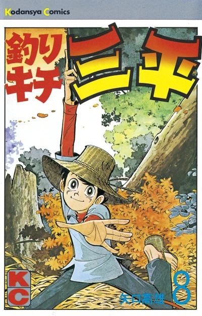 Cover of Vol. 8