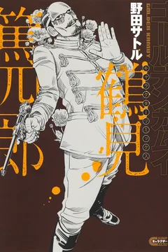 Tsurumi Tokushirou