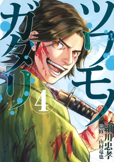 Cover of Vol. 4