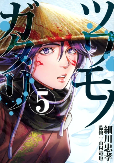 Cover of Vol. 5