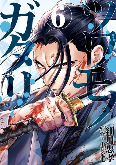 Cover of Vol. 6