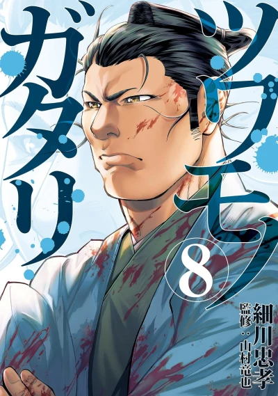 Cover of Vol. 8