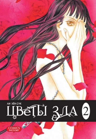 Cover of Vol. 2
