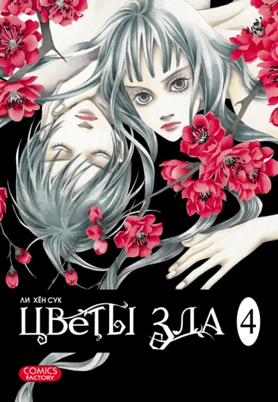 Cover of Vol. 4