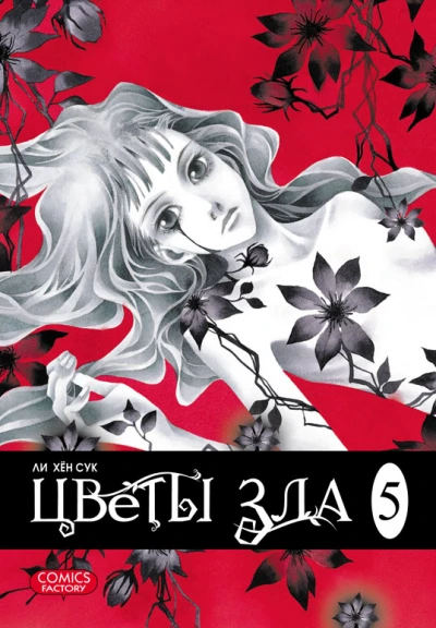 Cover of Vol. 5